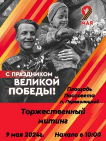 Мероприятия, посвященный 79-ой годовщине Победы в Великой Отечественной войне